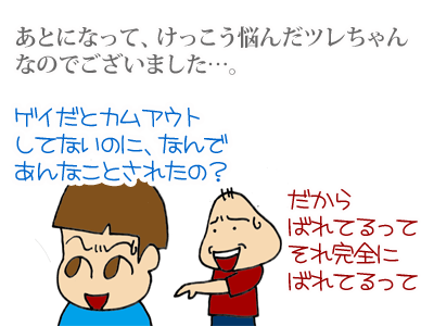 【漫画】♂♂ゲイです、ほぼ夫婦です-8