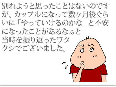 【漫画】♂♂ゲイです、ほぼ夫婦です-2