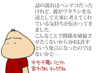 【漫画】♂♂ゲイです、ほぼ夫婦です-6