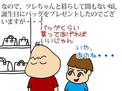 【漫画】♂♂ゲイです、ほぼ夫婦です-3