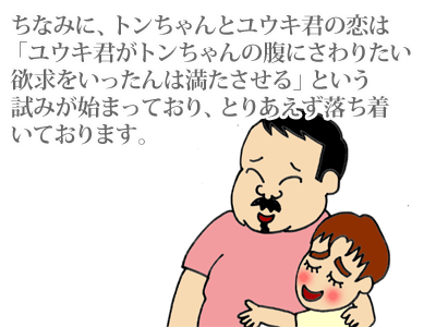 【漫画】♂♂ゲイです、ほぼ夫婦です-1