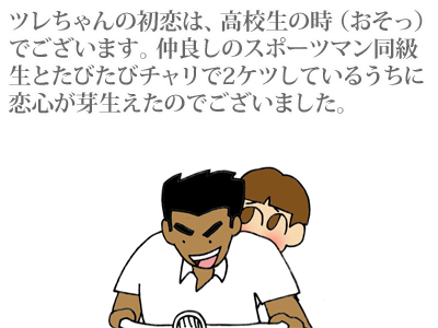 【漫画】♂♂ゲイです、ほぼ夫婦です-1