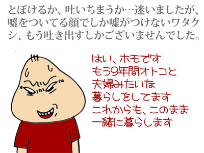 【漫画】♂♂ゲイです、ほぼ夫婦です-6
