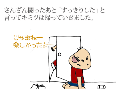 【漫画】♂♂ゲイです、ほぼ夫婦です-8