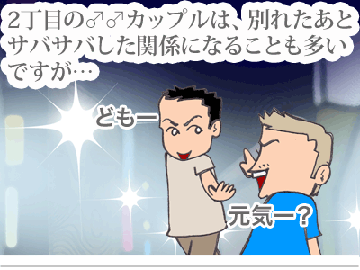 【漫画】♂♂ゲイです、ほぼ夫婦です-1