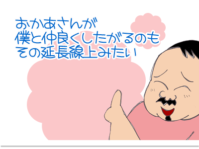 【漫画】♂♂ゲイです、ほぼ夫婦です-5
