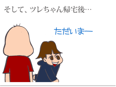 【漫画】♂♂ゲイです、ほぼ夫婦です-8