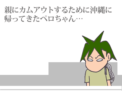 $【漫画】♂♂ゲイです、ほぼ夫婦です-1