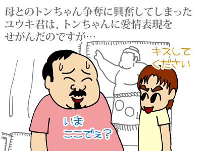 【漫画】♂♂ゲイです、ほぼ夫婦です-6