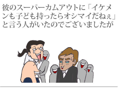 【漫画】♂♂ゲイです、ほぼ夫婦です-11
