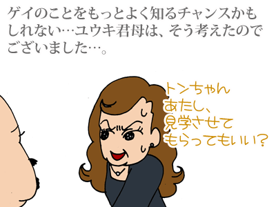 【漫画】♂♂ゲイです、ほぼ夫婦です-15