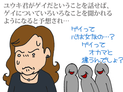 【漫画】♂♂ゲイです、ほぼ夫婦です-5