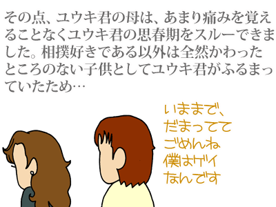 【漫画】♂♂ゲイです、ほぼ夫婦です-5