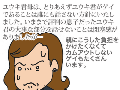 【漫画】♂♂ゲイです、ほぼ夫婦です-4