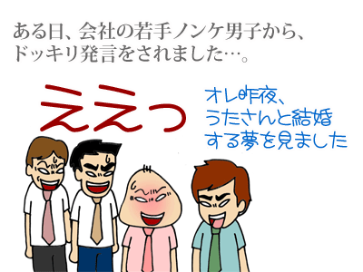 【漫画】♂♂ゲイです、ほぼ夫婦です-1