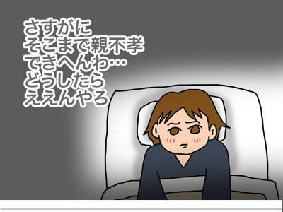 【漫画】♂♂ゲイです、ほぼ夫婦です-19