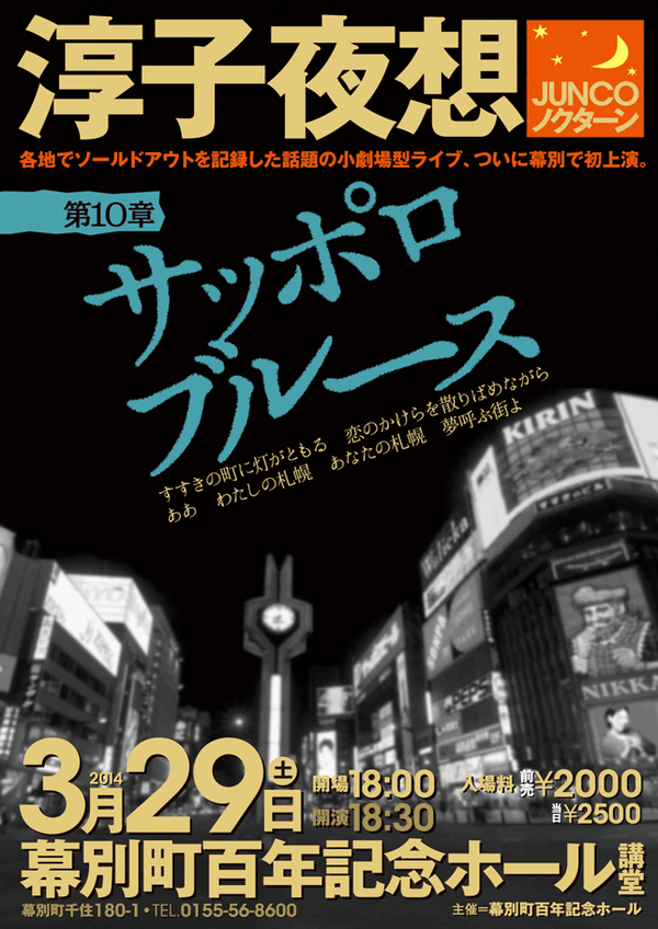 jn_makubetsu140329