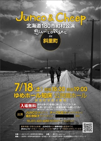 2009年斜里
