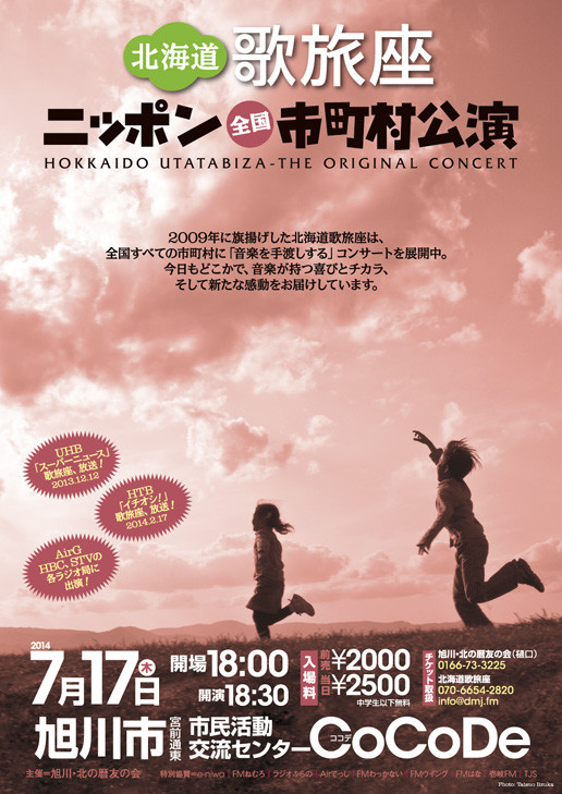 140717asahikawa