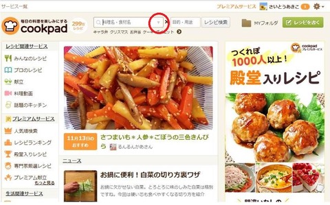 クックパッド1