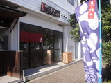 手打ち讃岐うどん瀬戸1113
