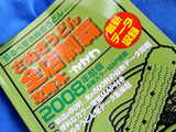 全店制覇本2008