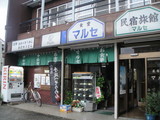 マルセ食堂1009