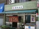 藤木食堂0608