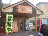いきいきうどん志度店1218