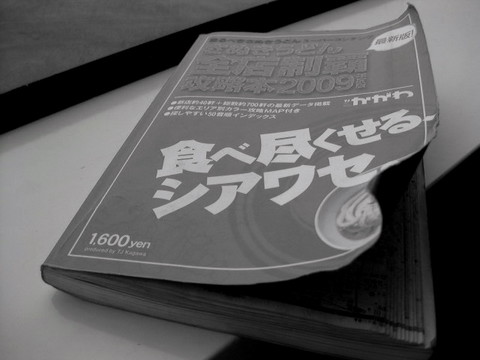 さぬきうどん全店制覇攻略本2009・0526その3