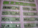 茶恋路0110メニュ〜