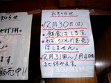 山内1211その2年末スケジュ〜ル
