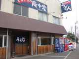 府中屋0121