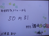 手打ち讃岐うどん瀬戸1113サ〜ビス券