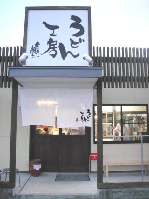 名麺堂北島店1129