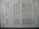 手打ち讃岐うどん瀬戸1113お品書きその1