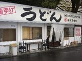 上戸