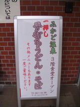 みかど温泉1207ちゃんと3文字