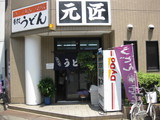 元匠0513