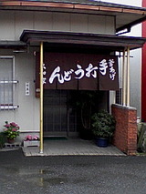 大和屋0603