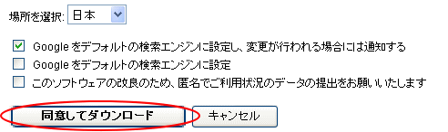 グーグルツールバー2