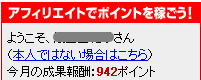 楽天ポイント