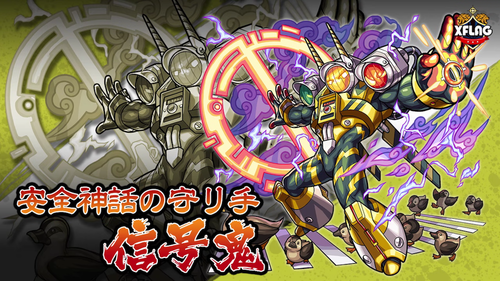 【モンスト】新降臨『信号鬼』公式検証動画きた！ダブルアンチアビリティ、強力なワンウェイレーザー持ち！