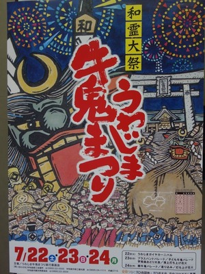 うわじま牛鬼まつりポスター