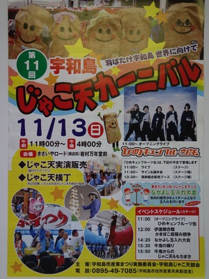 第11回宇和島じゃこ天カーニバルチラシ1
