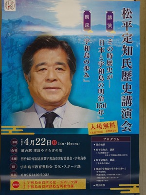オープニングイベント「松平定知氏歴史講演会」