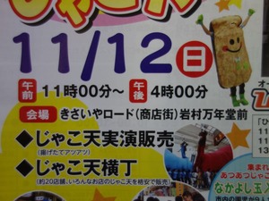 じゃこ天カーニバル開催日時