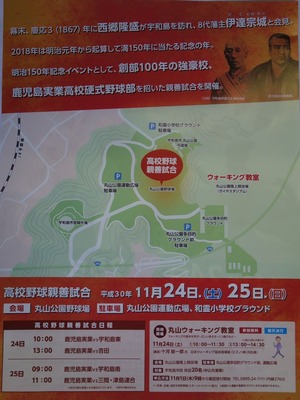 宇和島市明治150年 高校野球親善試合2