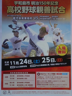 宇和島市明治150年 高校野球親善試合1