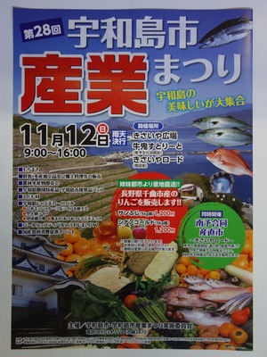 産業まつりチラシ